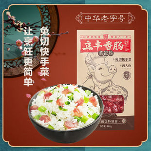 立丰腊肠肠广味香肠三七瘦煲仔饭上海菜饭立丰菜饭肠108G*3袋