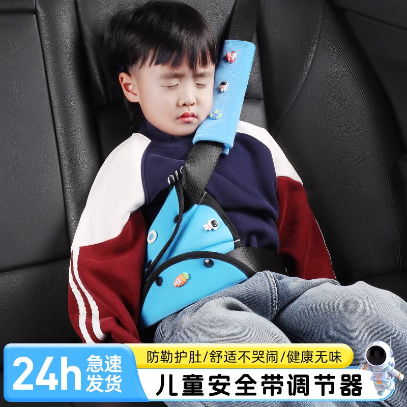 儿童汽车安全带宝宝靠枕防勒肩带车载防勒脖可爱调节护肩套高级感