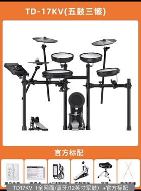 罗兰TD17KV 电子鼓