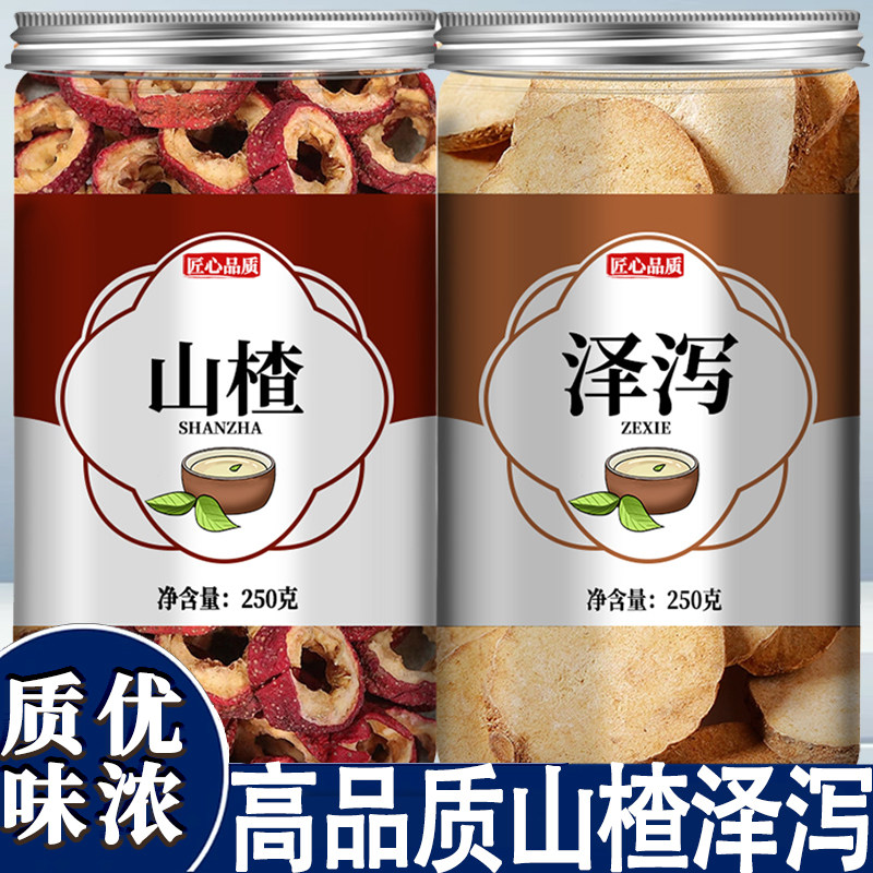 官方推荐山楂泽泻茶中药材正品官方旗舰店野生特级无核片干泡水喝