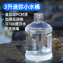 3升纯净水桶小号加厚食品级pc饮水机矿泉水家用5升户外7.5升手提