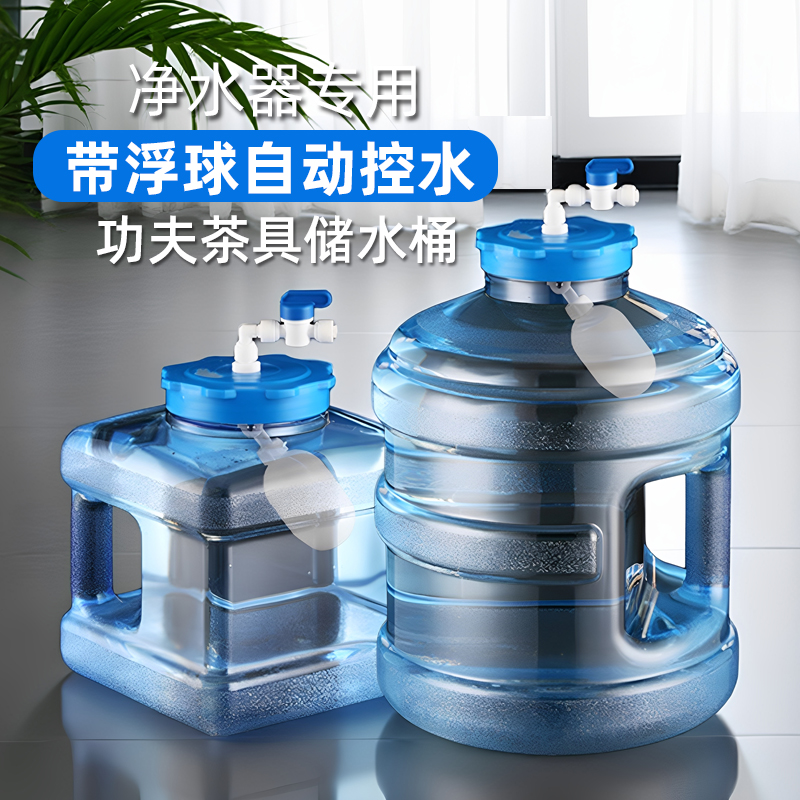 竞洲茶具水桶带浮球自动进水家用
