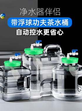 茶具储水桶家用接水净水器专用茶台饮水桶带浮球pc食品级纯净空桶