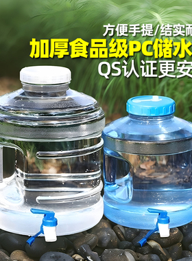 家用水桶带水龙头圆桶食品级pc纯净矿泉空桶户外茶具茶吧机储水桶