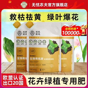 无忧农夫氨基酸水溶肥料花卉绿植有机肥专用通用花肥复合肥盆栽