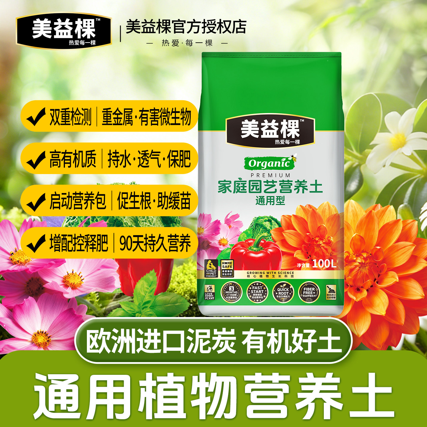 美益棵通用泥炭营养土