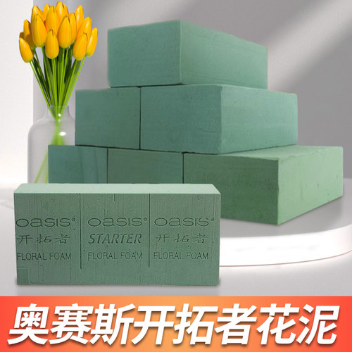 美国进口oasis奥赛斯鲜花泥