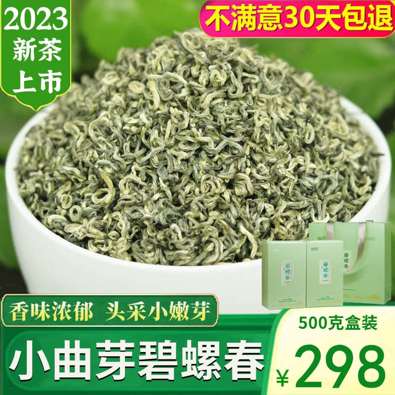 小曲芽碧螺春绿茶2023新茶特级云南春尖毛尖明前浓香型500g礼盒装