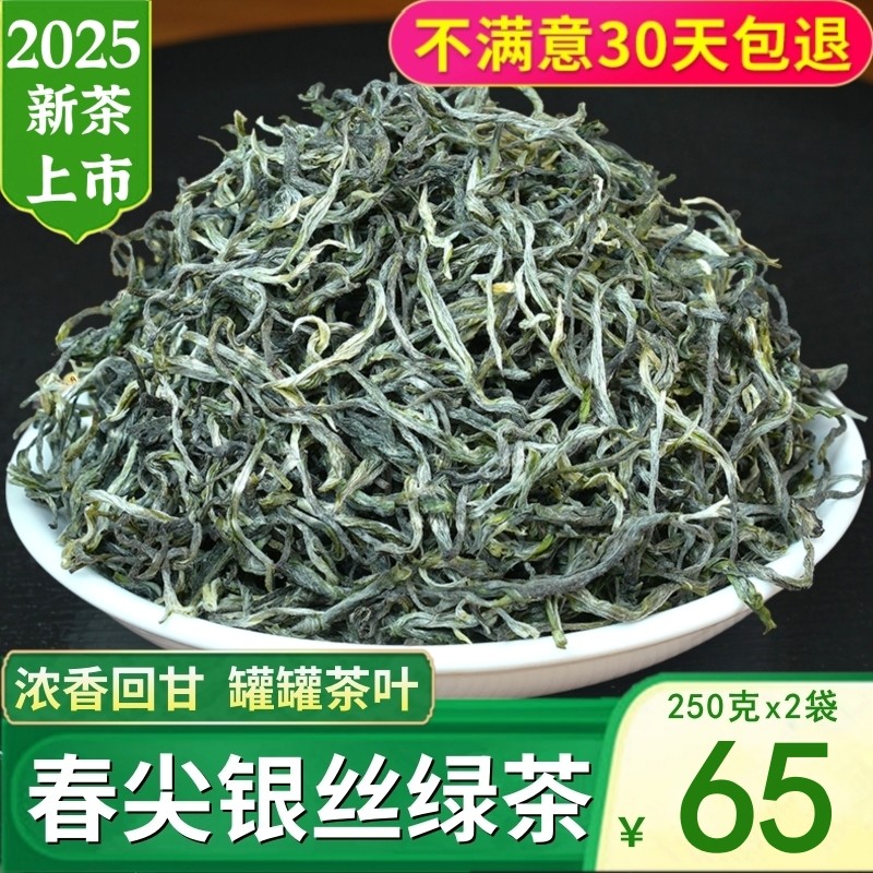 春尖绿茶2025新茶叶特级浓香型云南绿茶毛尖毛峰银丝散装500g散装,茶,特色产区绿茶,淘宝优惠券,粉丝福利购,淘宝优惠卷