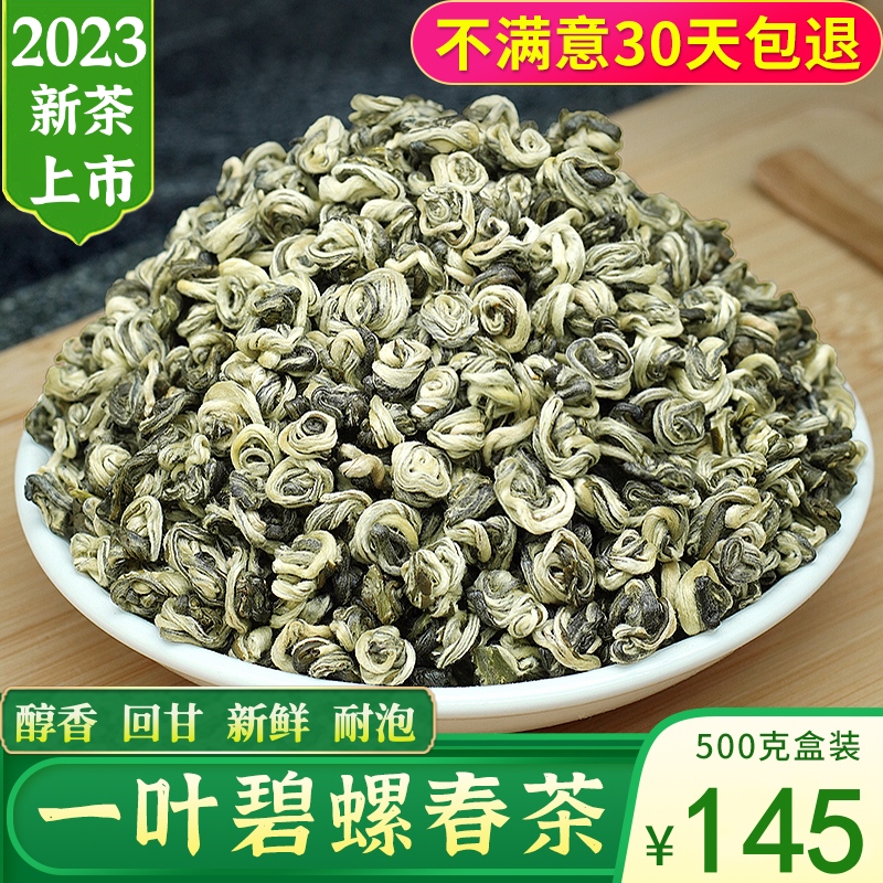 碧螺春绿茶2023年新茶特级一叶云南碧螺春绿茶明前茶叶浓香型散装