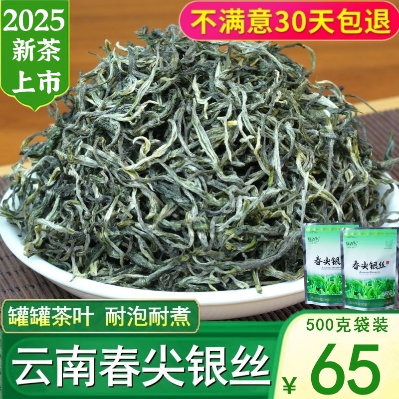 云南春尖银丝绿茶2025新茶叶特级浓香型云南绿茶毛尖毛峰散装500g,茶,特色产区绿茶,淘宝优惠券,粉丝福利购,淘宝优惠卷