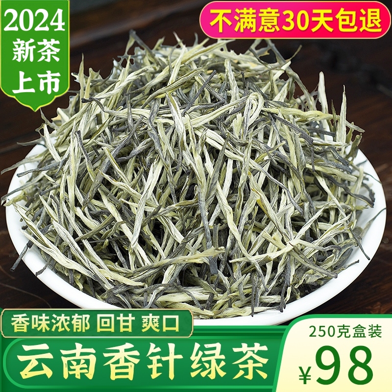 云南香针绿茶2024年新茶特级明前毛尖春尖毛峰茶叶浓香型500g散装