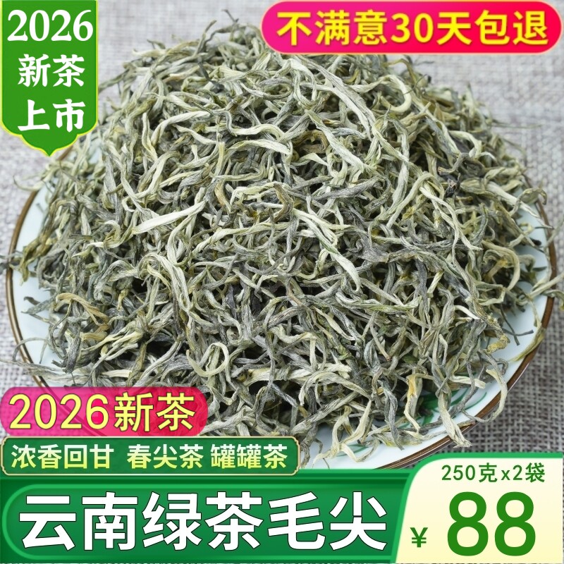 春尖绿茶2026新茶特级云南绿茶毛尖银丝茶叶甘肃罐罐茶叶500g散装