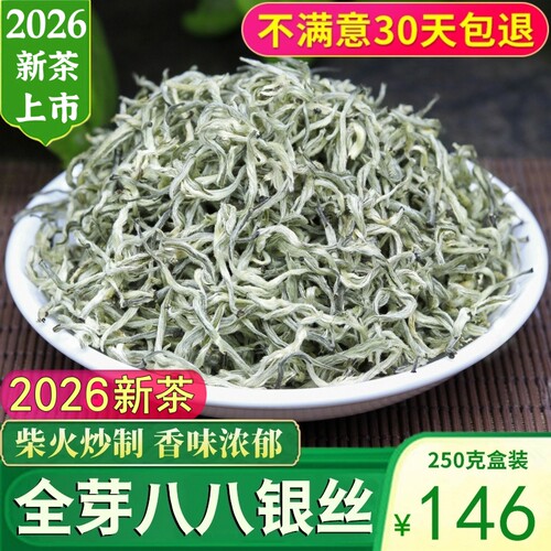绿达人全芽八八银丝绿茶浓香型