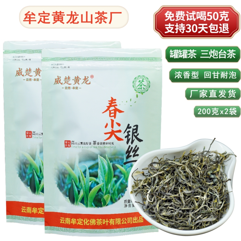 春尖绿茶2023新茶云南绿茶春尖茶银丝毛峰毛尖茶叶浓香型散装袋装