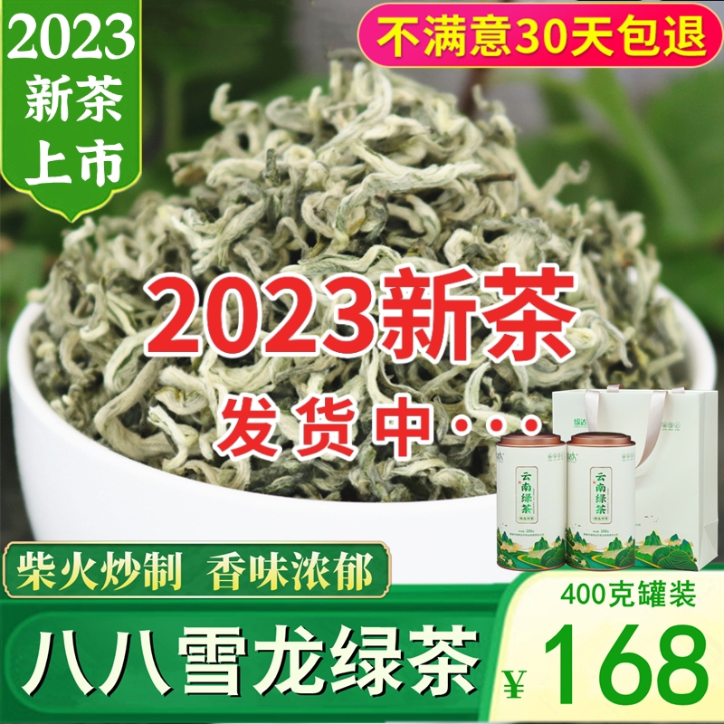 八八雪龙绿茶2023新茶叶特级 云南绿茶春尖毛尖绿茶叶浓香型礼盒