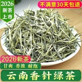 绿茶2026新茶叶特级 云南绿茶明前毛尖春尖银丝茶香针浓香型散装