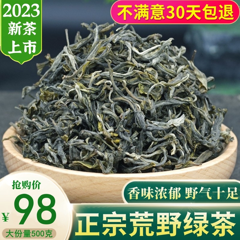 荒野绿茶2023年新茶云南绿茶毛峰毛尖春尖银丝茶叶浓香型500g散装