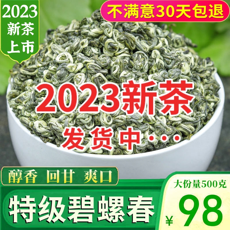 碧螺春绿茶2023新茶特级浓香型明前云南碧螺春绿茶叶高山500g散装