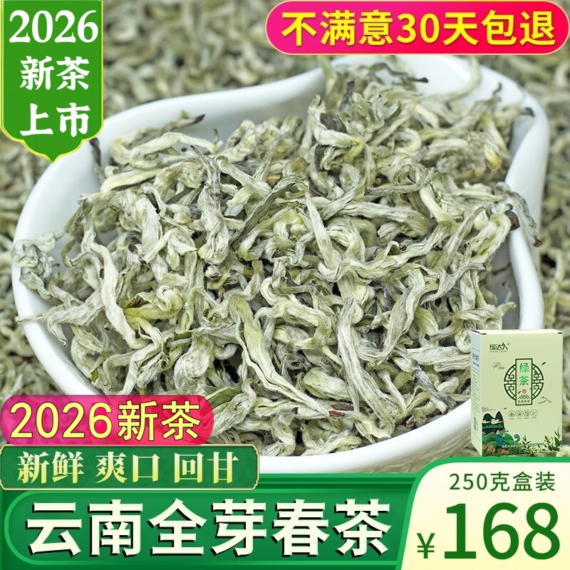 全芽春茶绿茶2026新茶特级明前云南绿茶春尖茶毛峰罐罐茶250g散装