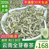 全芽春茶绿茶2026新茶特级明前云南绿茶春尖茶毛峰罐罐茶250g散装