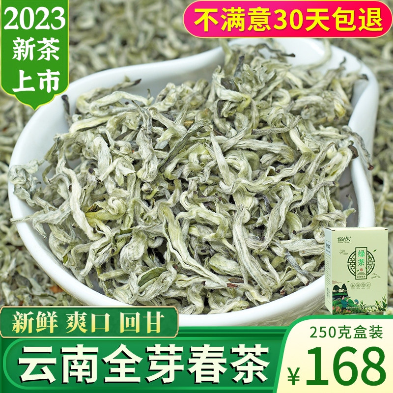 全芽春茶绿茶2023新茶特级明前云南绿茶春尖茶毛峰罐罐茶250g散装