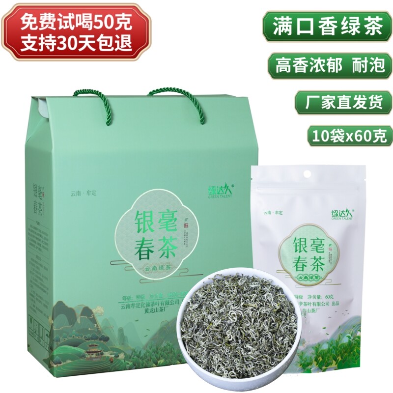 十号玉螺银豪绿茶2026新茶特级云南银丝春尖茶浓香型600g礼盒装