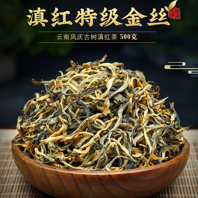 滇红茶特级云南凤庆古树红茶金丝滇红密香型金针金螺茶叶500g散装