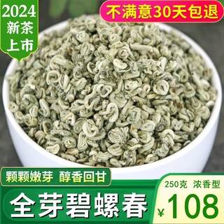 全芽碧螺春绿茶2024新茶叶特级明前春茶浓香型云南绿茶叶250g散装