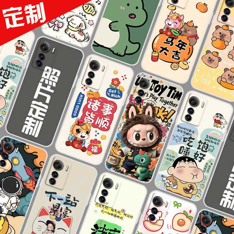 适用中兴Axon50手机壳来图定制axon 50Ultra手机套 A2024H保护套 照片图案定做DIY新年卡通防摔