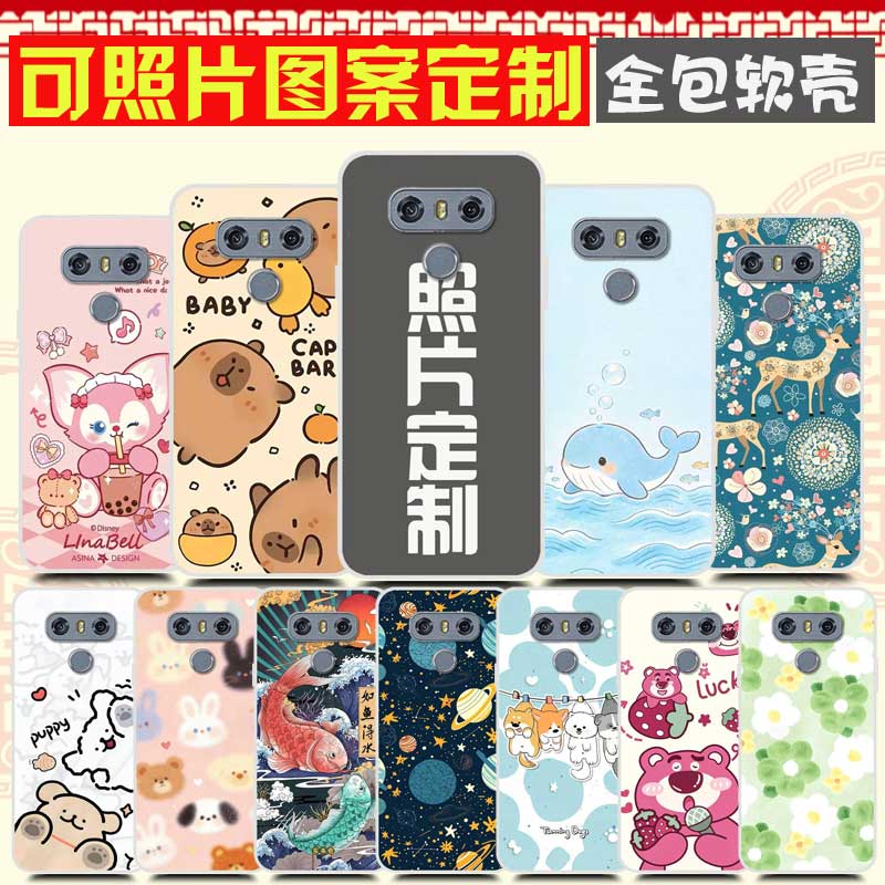 适用LG V30手机壳 来图定制软硅胶 LG V30+Plus 手机套 V30S V35 ThinQ保护套H930 VS996照片自定义图案任意图片