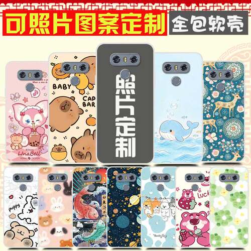 适用LG V30手机壳 来图定制软硅胶 LG V30+Plus 手机套 V30S V35 ThinQ保护套H930 VS996照片自定义图案任意