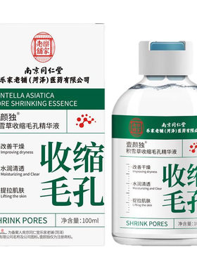 南京同仁堂毛孔收缩细致精华液湿