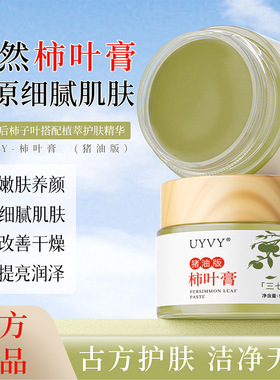 三七柿叶膏古方提亮保湿面霜
