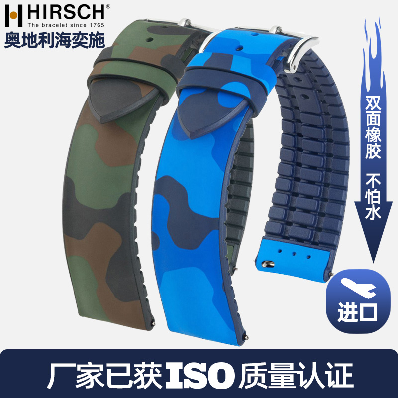 海奕施进口迷彩设计防水橡胶表带