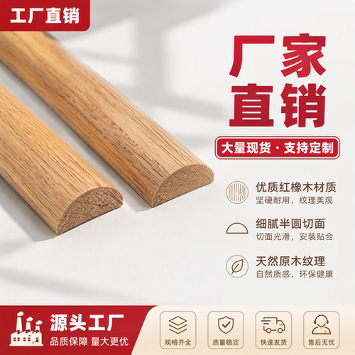 红橡榉木松木半圆二分之一圆木条