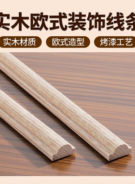 实木木线条欧式法式装饰装修线条