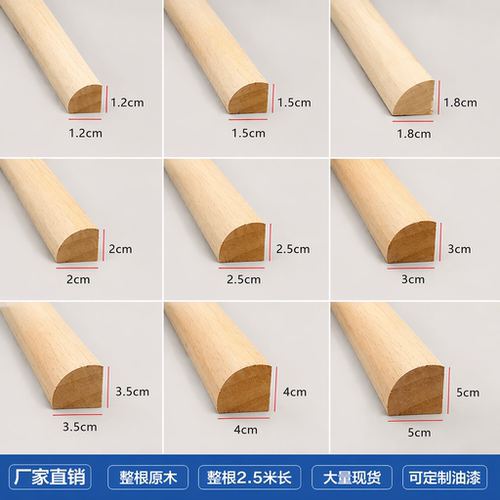 实木线条四分之一圆弧包角条收边