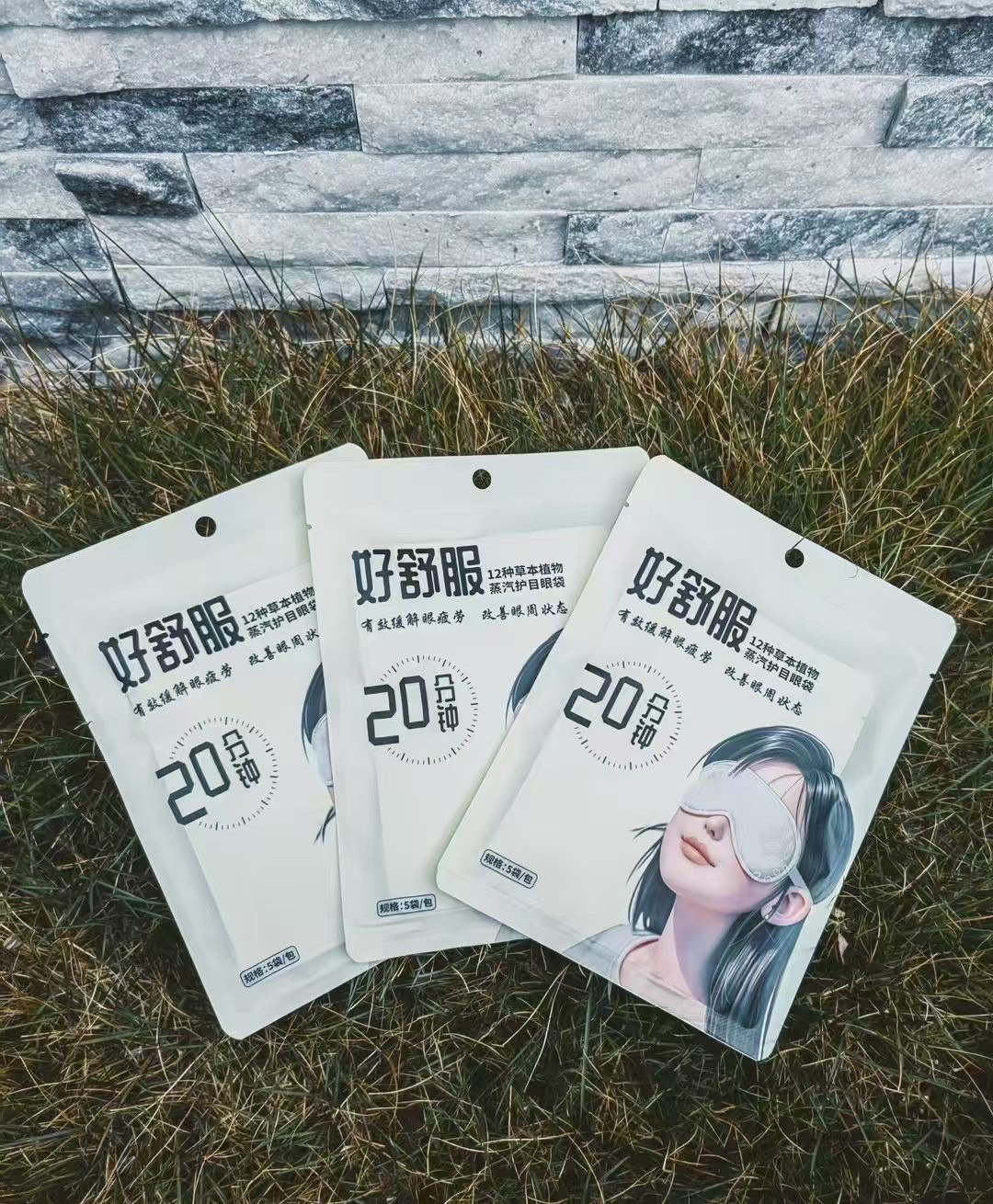 纯中药好舒服系列“护目眼罩中医名方”它是有保健批文的三包