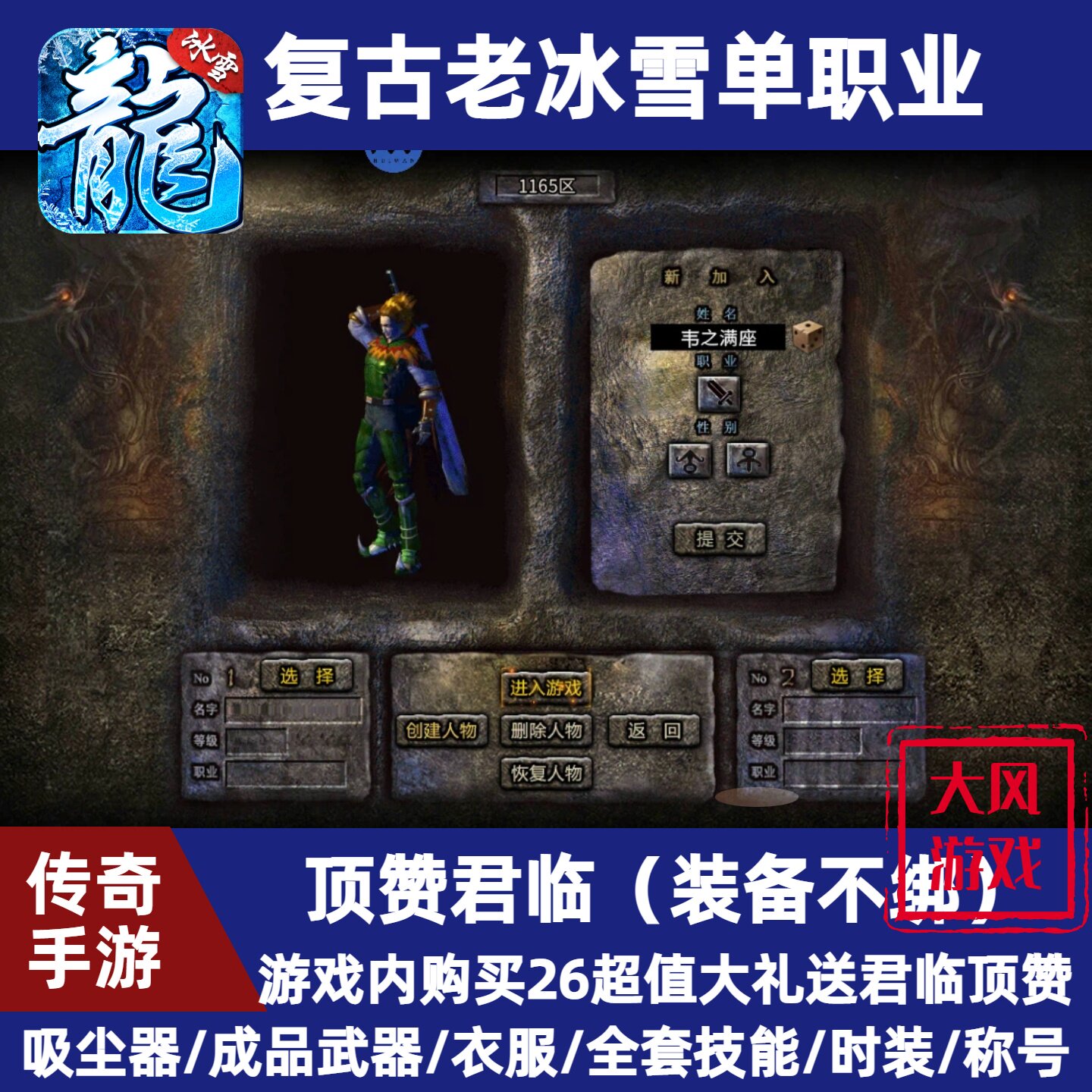 【购买26送君临顶赞】冰雪传奇手游单职业盟重英雄怀旧正版老冰雪