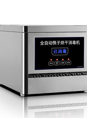 全自动新款筷子消毒机商用加厚不锈钢专用臭氧烘干一体机餐厅商用