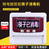 荣一全新升级R100全自动筷子机商用消毒机智能微电脑送合金快子