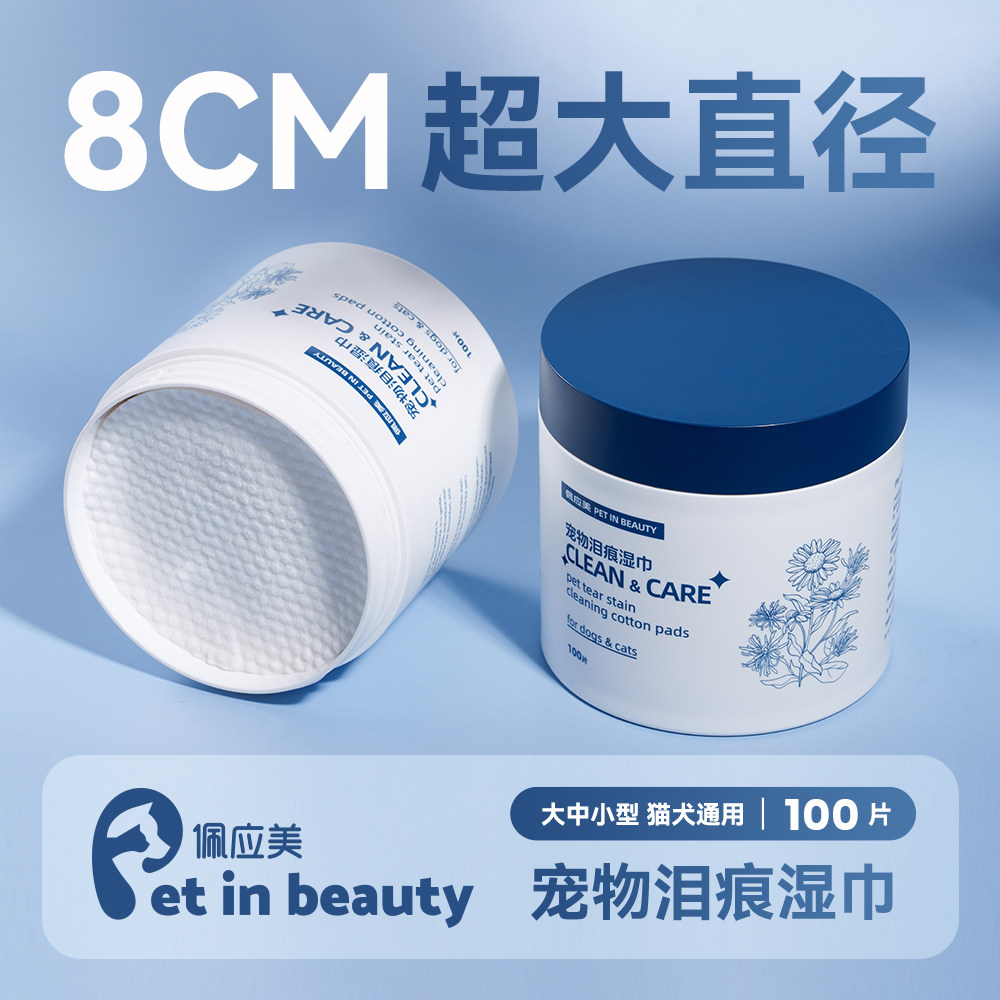 佩应美宠物湿巾泪痕清洁湿巾狗专用免洗消毒幼犬杀菌除臭手套擦眼