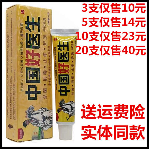 苗草奇珍中国好医生草本药膏15g软膏男女皮肤外用止痒正品抑菌
