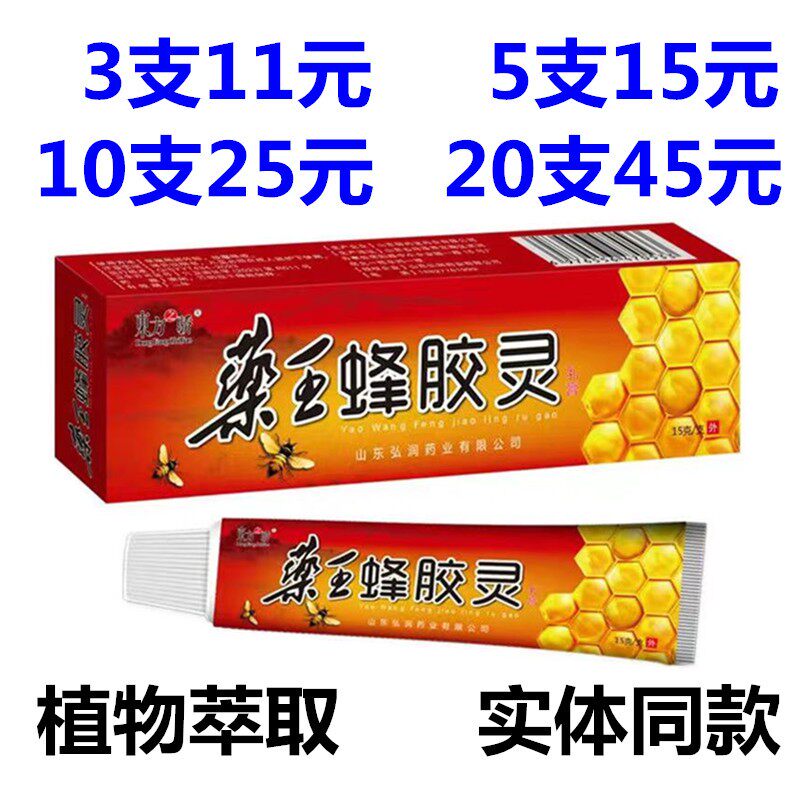 东方之骄药王蜂胶灵乳膏15g/支皮肤外用草本软膏