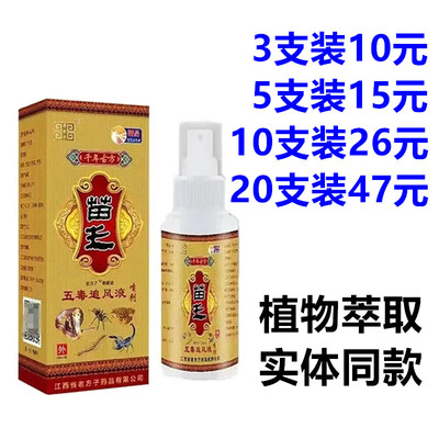 老方子苗王五毒追风液喷剂60ml/支颈肩腰腿关节不适外用喷雾