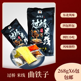 曲铁子米线4包料网红小吃米线东北风味米线268克X6包价格现货发