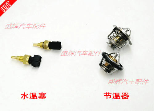 众泰Z100水温塞节温器水箱Z200