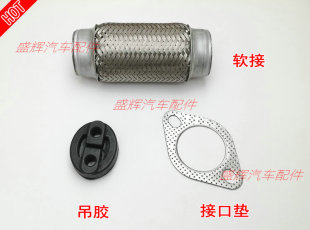 长安 欧诺A800睿行M90 S50 排气管软接 接口垫 吊胶 三元催化