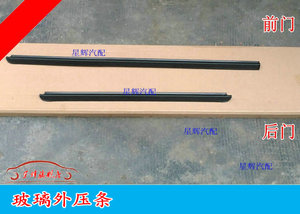 北汽 陆铃皮卡 玻璃外压条 水切